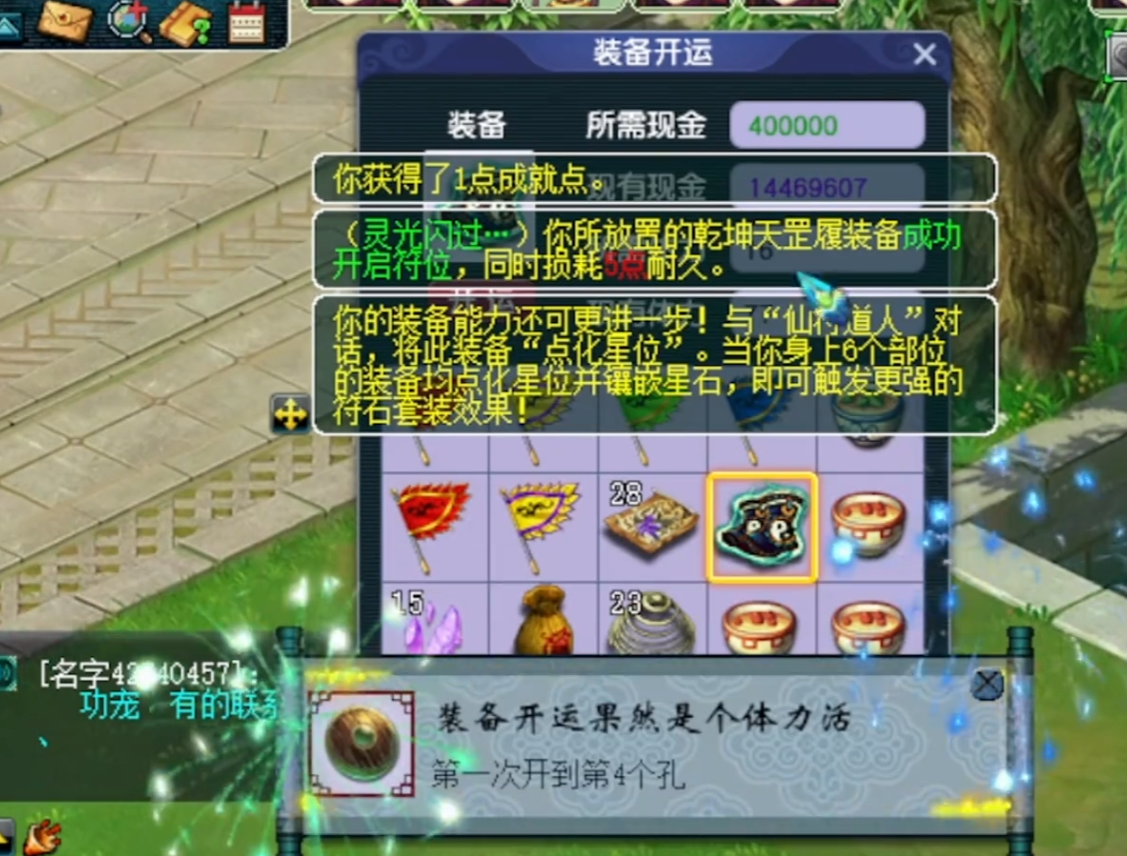 梦幻西游怎么开双四孔