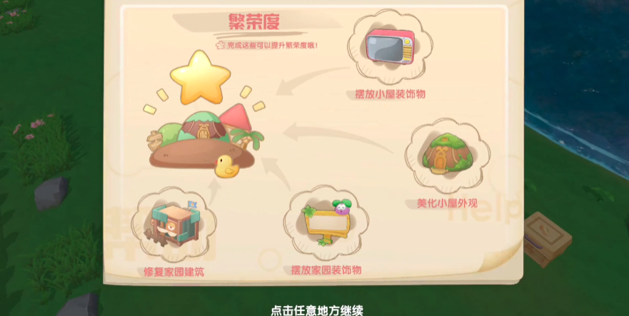摩尔庄园农舍怎么解锁