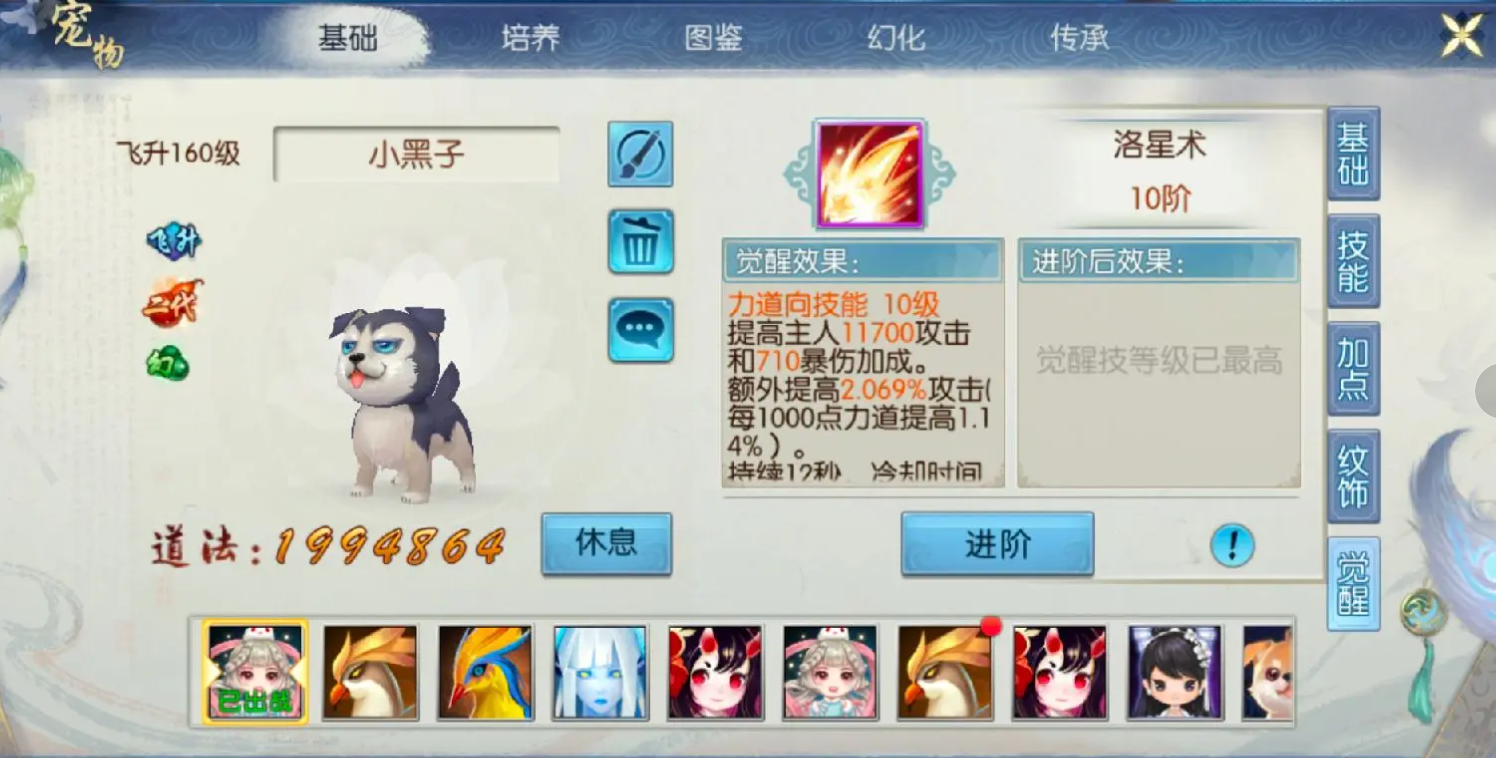 诛仙手游云梦宠物带什么技能
