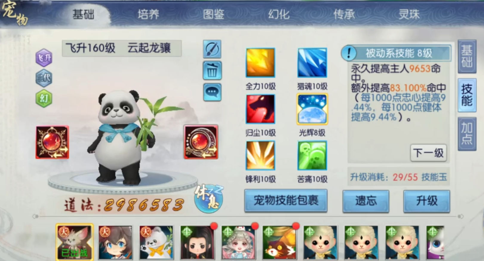 诛仙手游云梦宠物带什么技能 诛仙手游云梦宠物带什么技能
