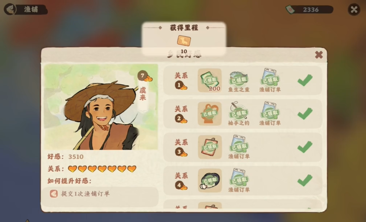 桃源深处有人家鱼池怎么解锁