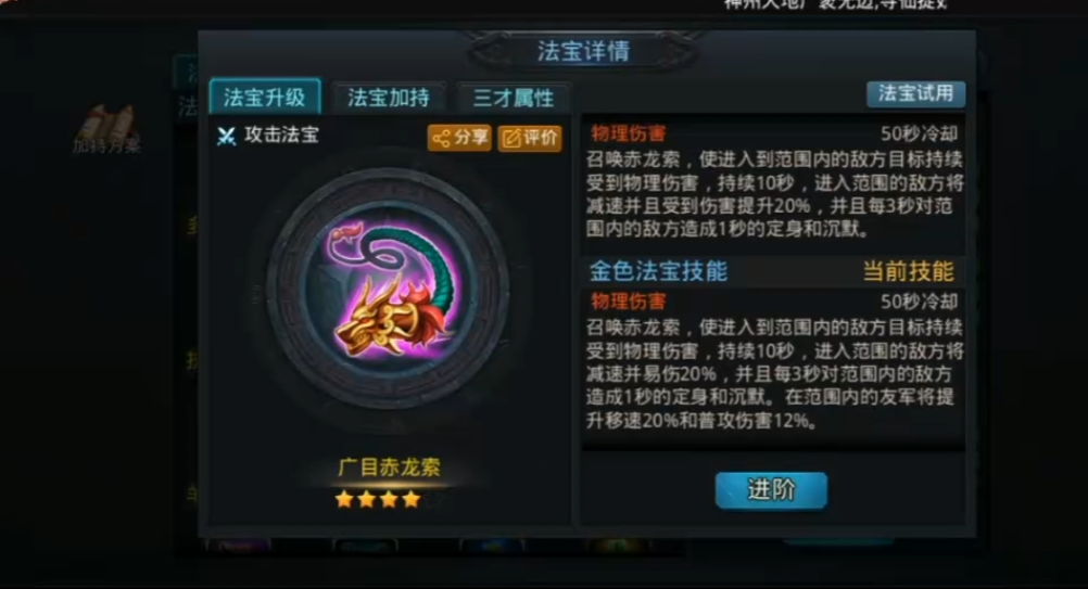 乱斗西游2法宝怎么升星
