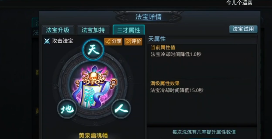乱斗西游2法宝怎么升星 乱斗西游2法宝怎么升星