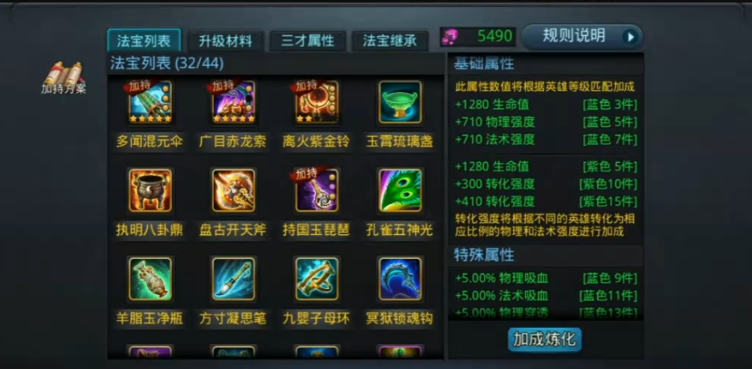 乱斗西游2法宝怎么升星 乱斗西游2法宝怎么升星