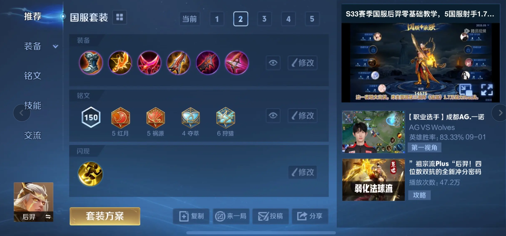 王者荣耀觉醒之战后羿出装是什么