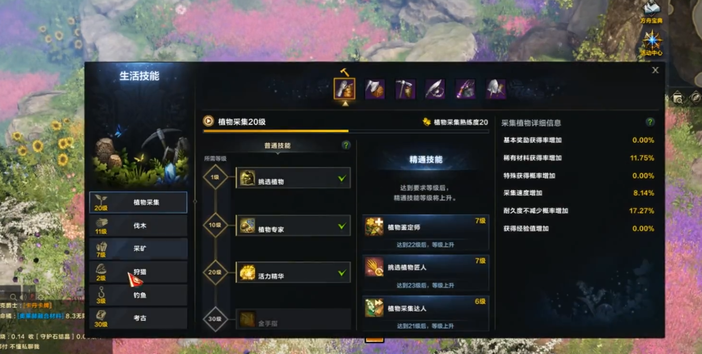 命运方舟生活技能怎么升级
