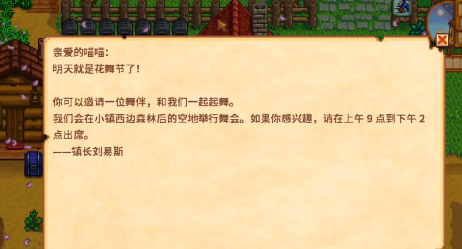 星露谷物语花舞节在哪里举行 星露谷物语花舞节在哪里举行