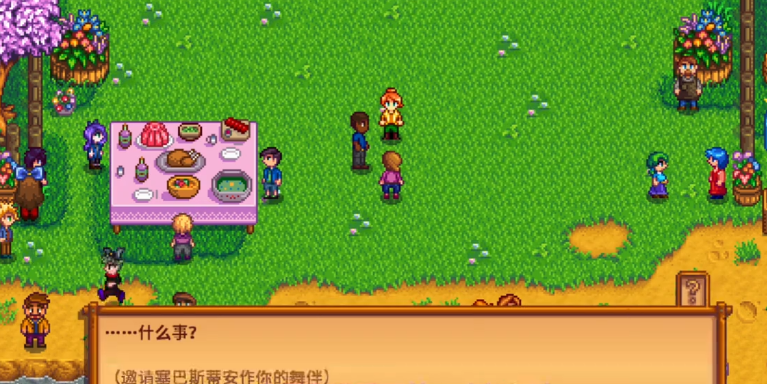 星露谷物语花舞节在哪里举行