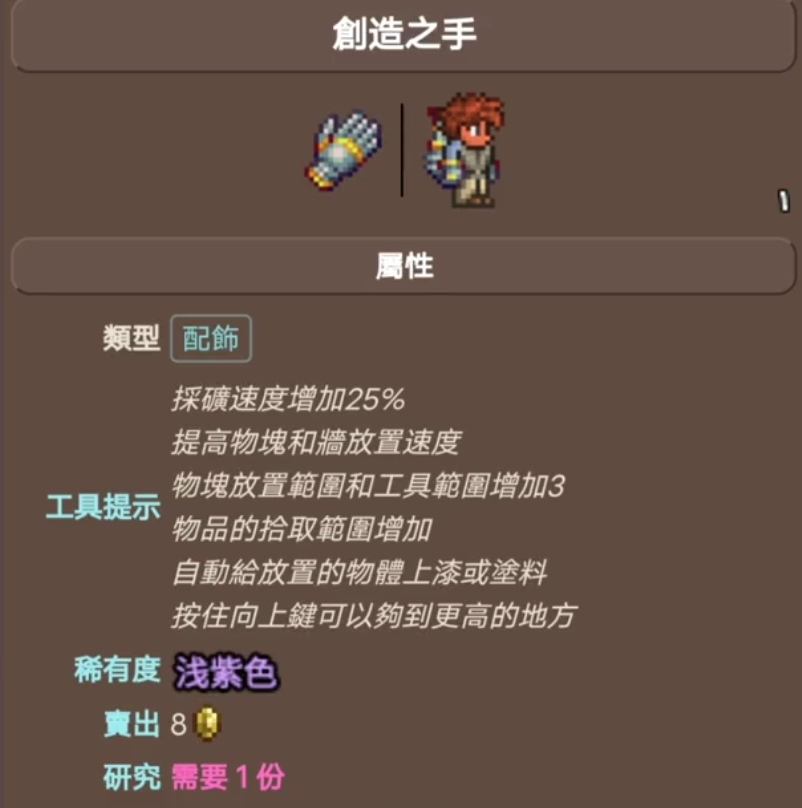 泰拉瑞亚怎么装备饰品