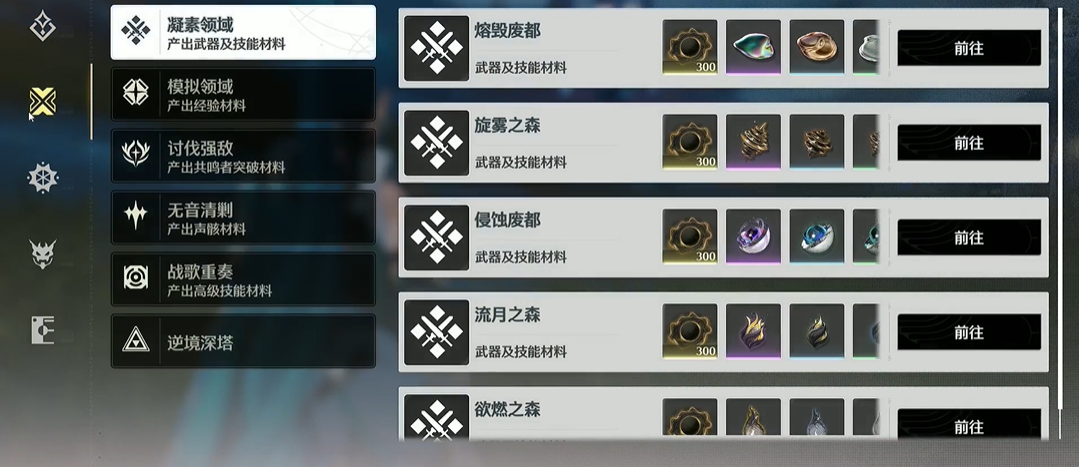 鸣潮40级刷什么