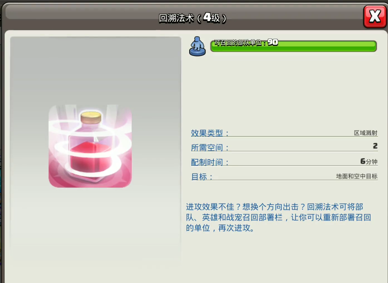 部落冲突天女是几个