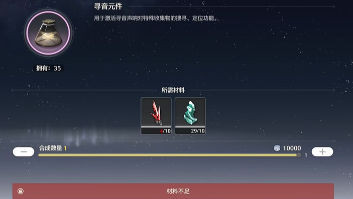 鸣潮在哪里合成材料 鸣潮在哪里合成材料