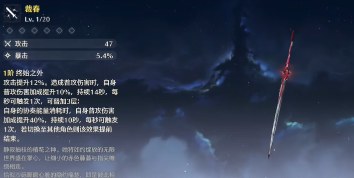 鸣潮异相在哪装配
