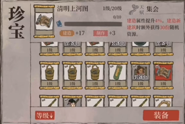 江南百景图装备什么宝物 江南百景图装备什么宝物