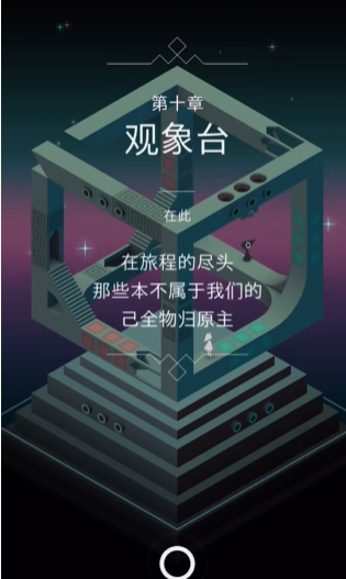 纪念碑谷2怎么过第五关