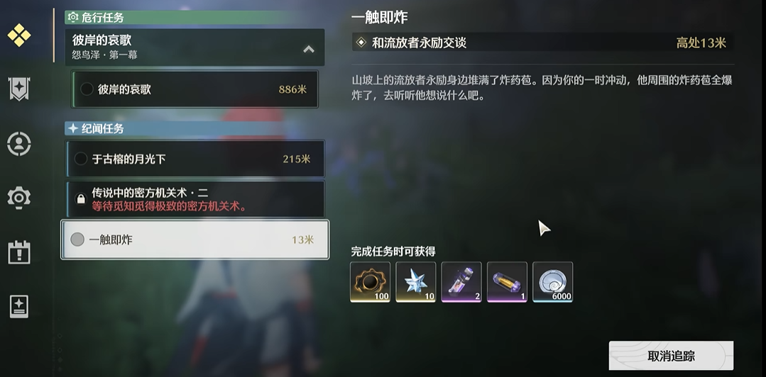 鸣潮今州游学任务在哪