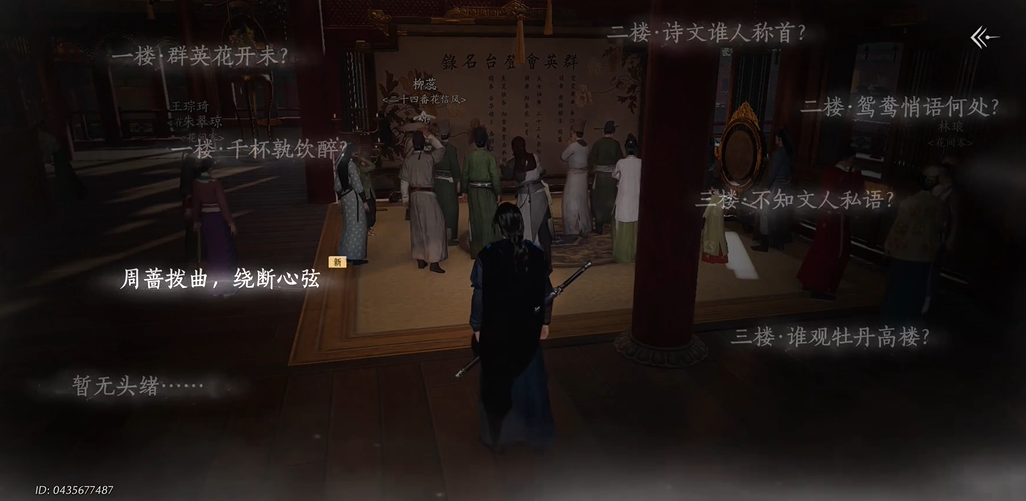 燕云十六声怎么开止水