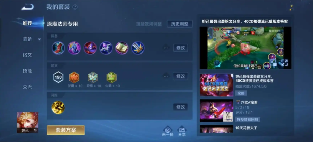 王者荣耀近期马可符文出装出什么