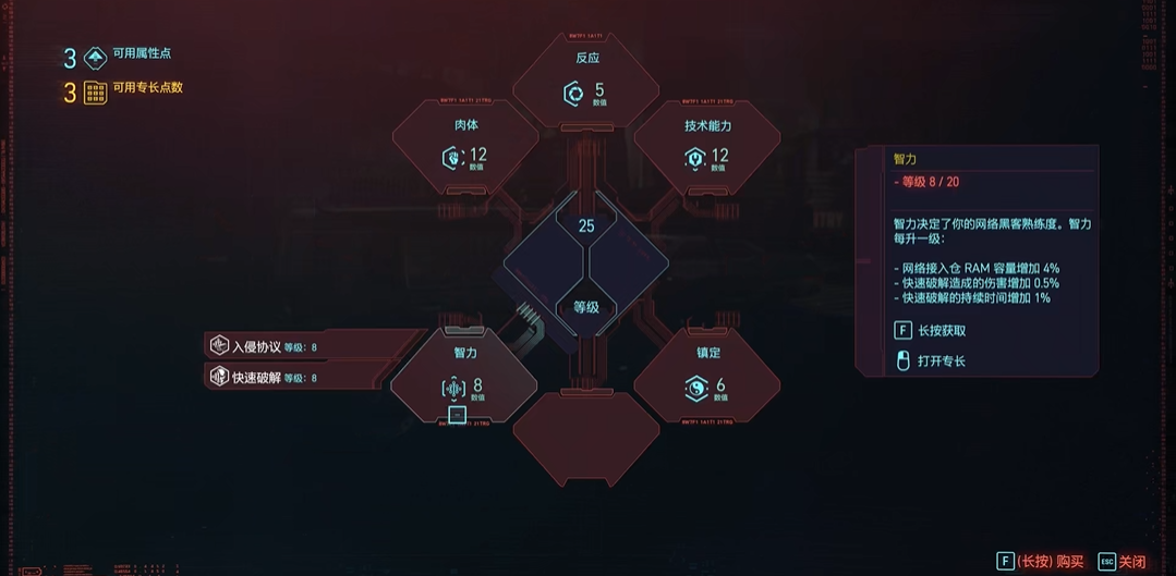 赛博朋克2077加点流派怎么选