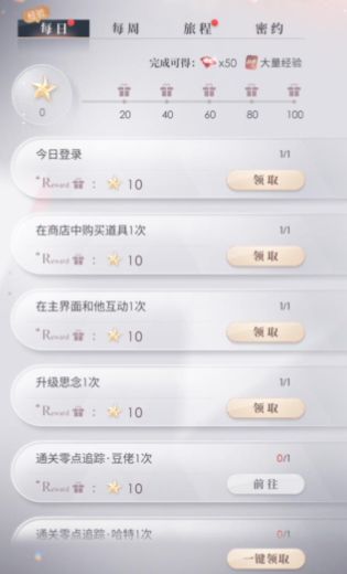 恋与深空黎深怎么升级