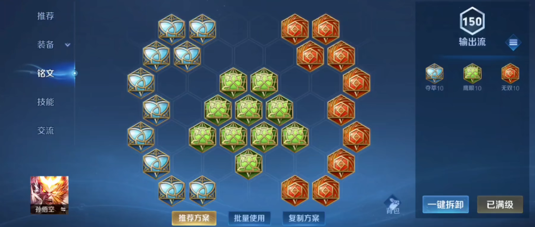 王者荣耀孙悟空五v五最强出装是什么