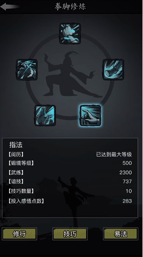 放置江湖基础拳脚哪里学