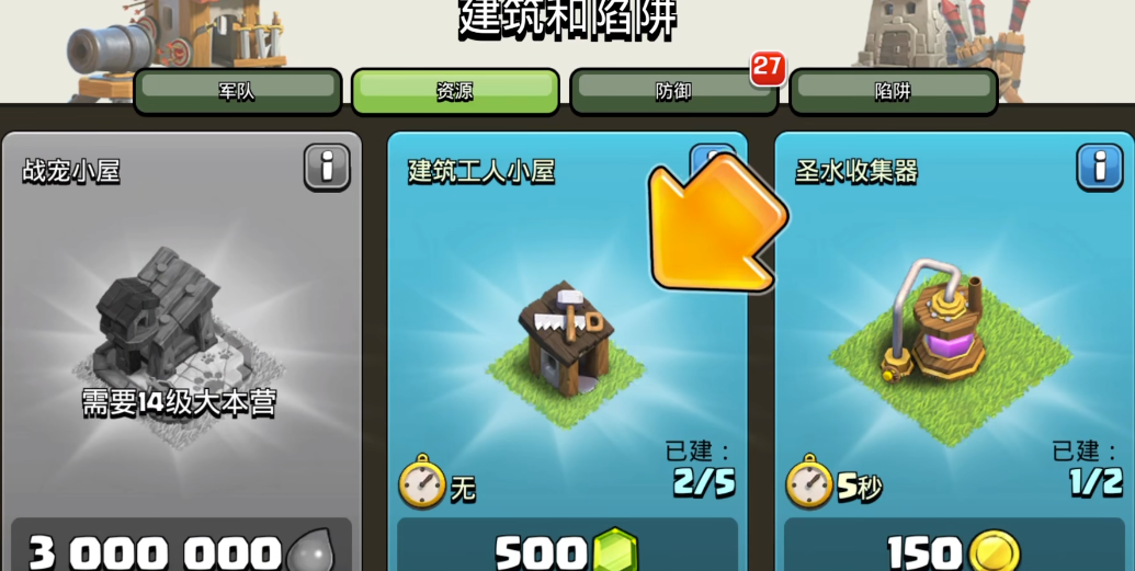 部落冲突商城宝石买什么