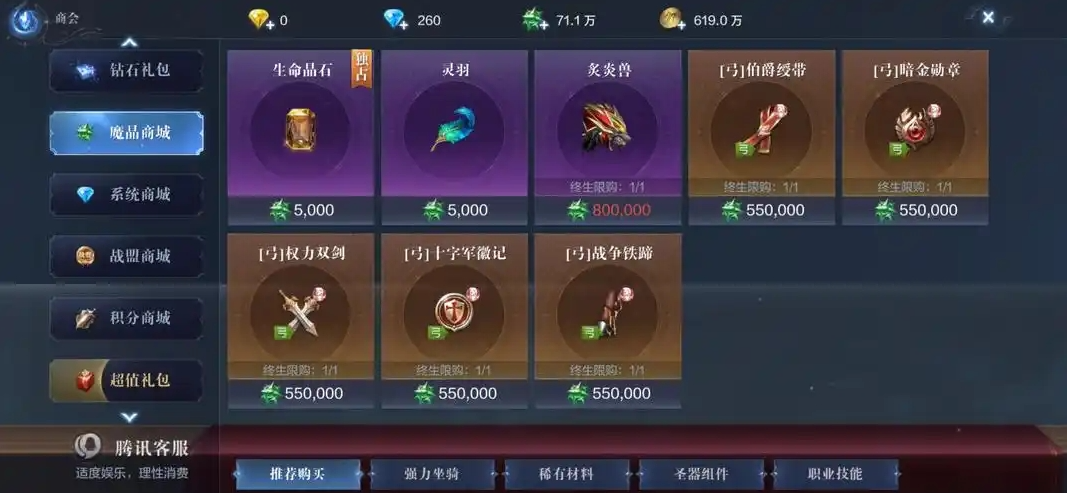 全民奇迹2怎么快速得魔晶
