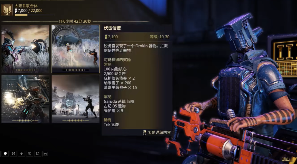 星际战甲小鸭子声望怎么开启的 星际战甲小鸭子声望怎么开启的