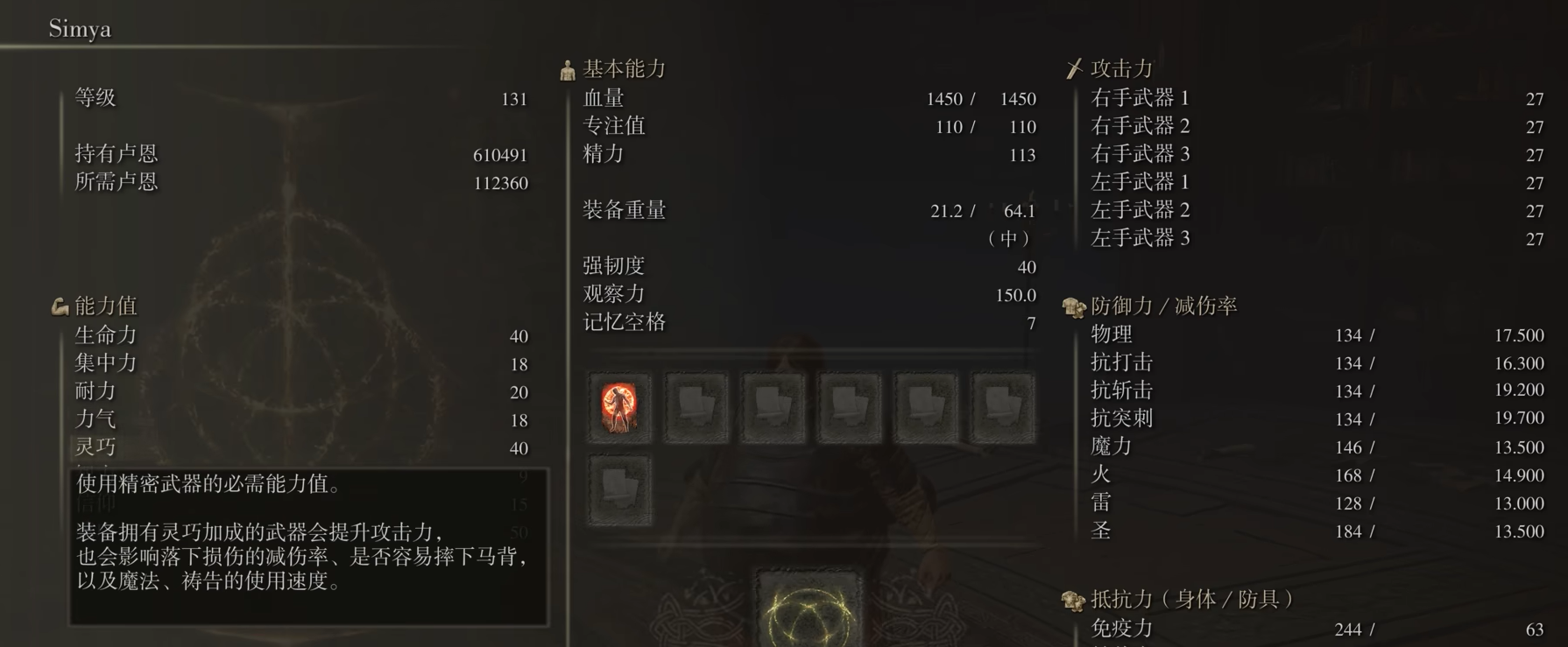 艾尔登法环各属性阈值是多少 艾尔登法环各属性阈值是多少