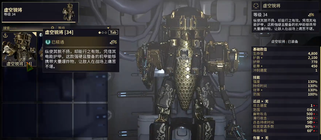 星际战甲机甲怎么玩 星际战甲机甲怎么玩