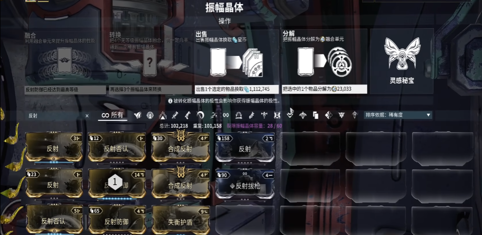 星际战甲融合单元有什么用 星际战甲融合单元有什么用