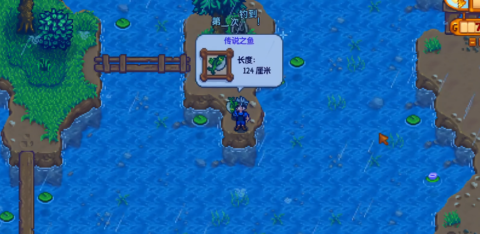 星露谷物语怎么钓到鱼王 星露谷物语怎么钓到鱼王