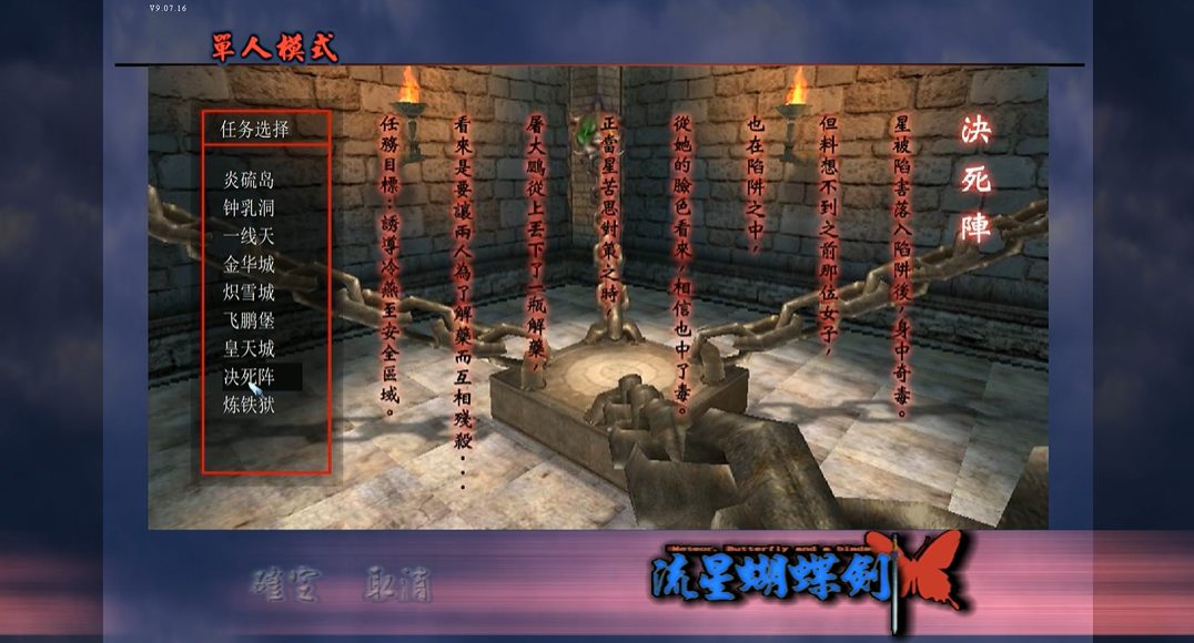 流星蝴蝶剑决死阵怎么过