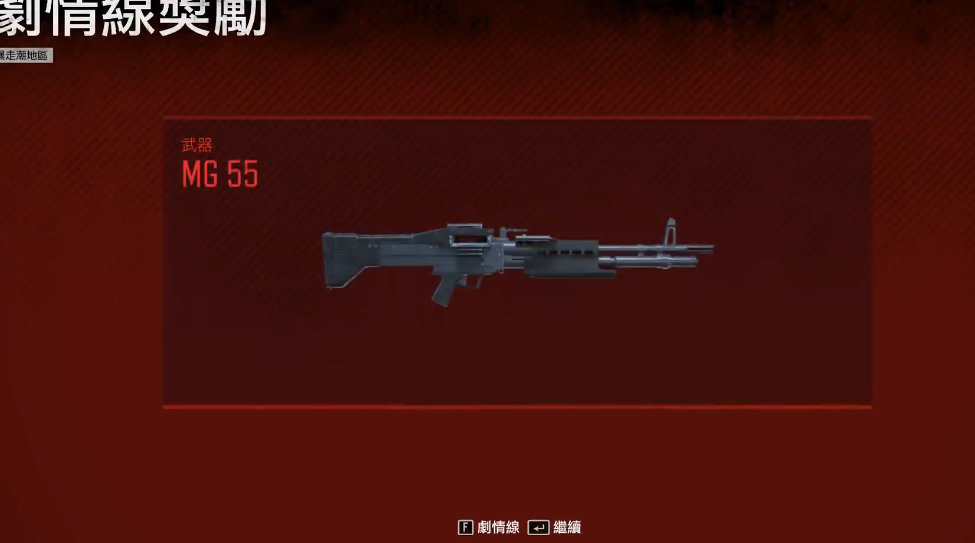 往日不再mg55怎么获得