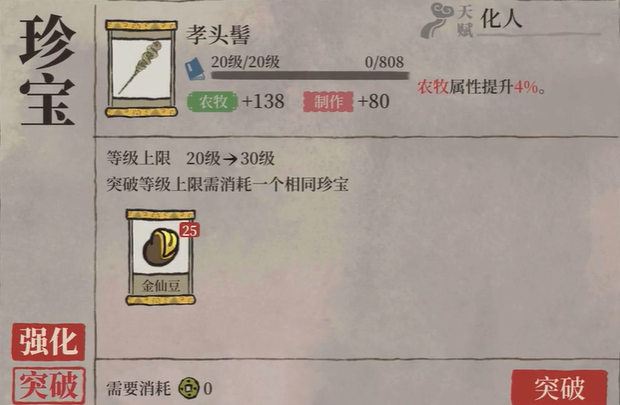 江南百景图装备什么宝物