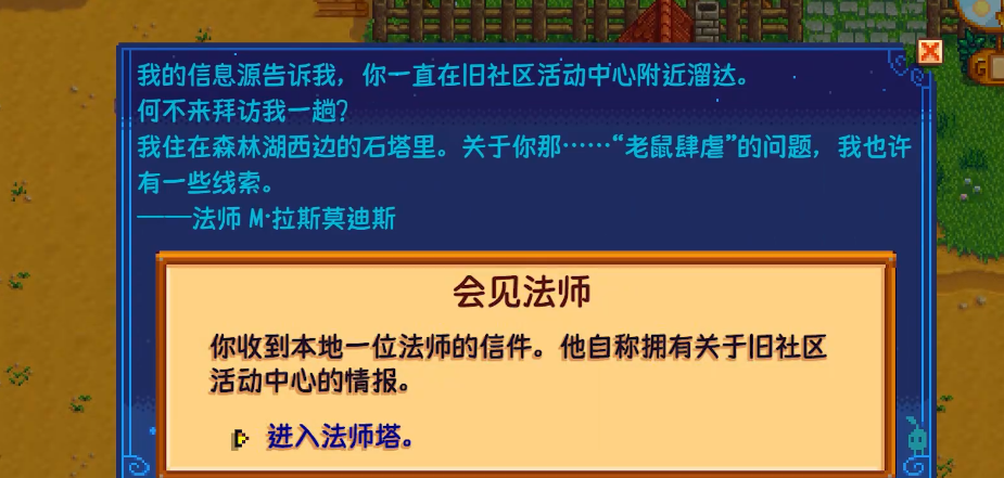 星露谷物语法师剧情怎么过