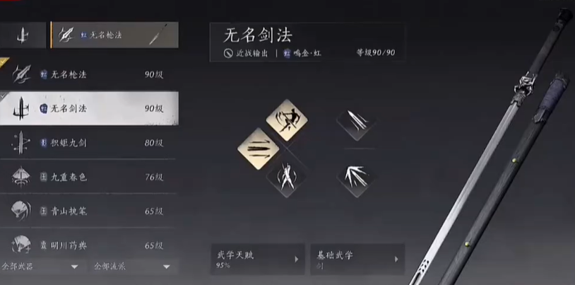 燕云十六声推荐哪个功法