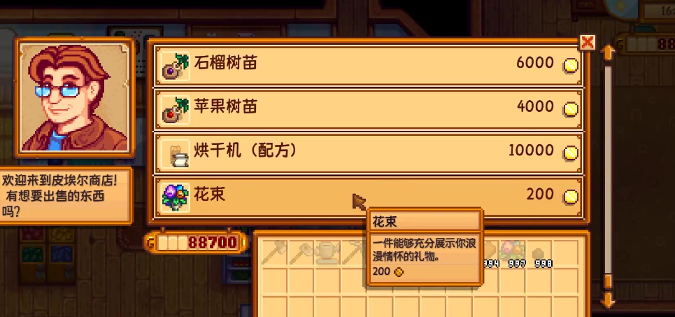 星露谷物语好感8星后怎么加