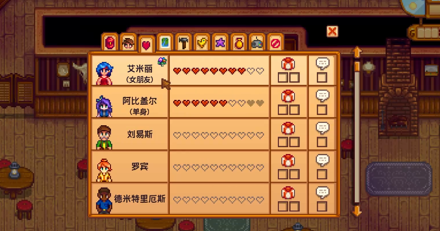 星露谷物语好感8星后怎么加