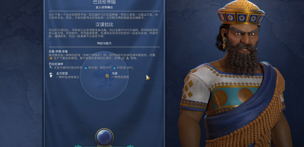 文明6汉谟拉比怎么玩