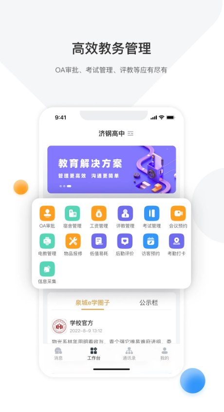 泉城e学-01