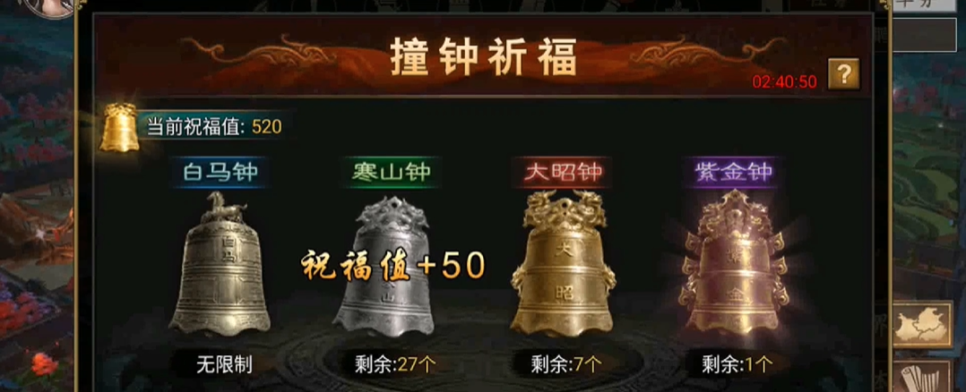 攻城掠地撞钟怎么玩
