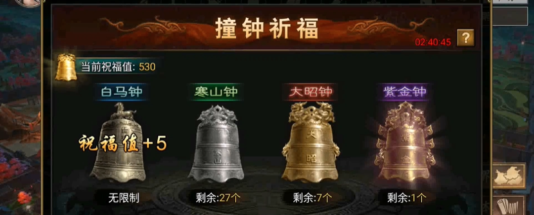 攻城掠地撞钟怎么玩