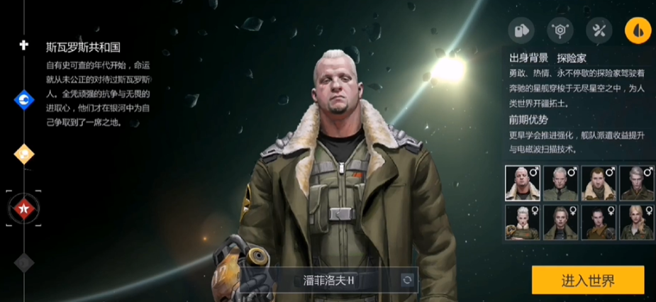 第二银河国家和职业哪个好