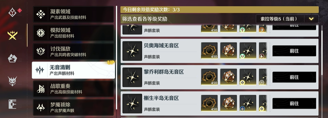 鸣潮40级刷什么