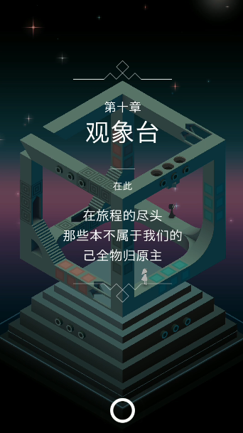 纪念碑谷第二大关怎么过 纪念碑谷第二大关怎么过