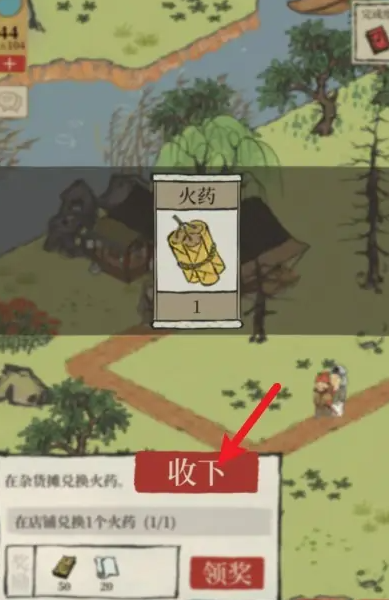 江南百景图怎么到应天府