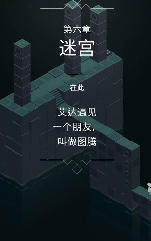 纪念碑谷四关怎么解锁 纪念碑谷四关怎么解锁