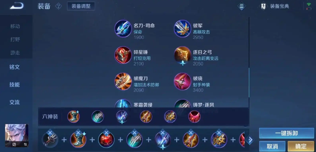 王者荣耀后羿铭文与出装有哪些推荐